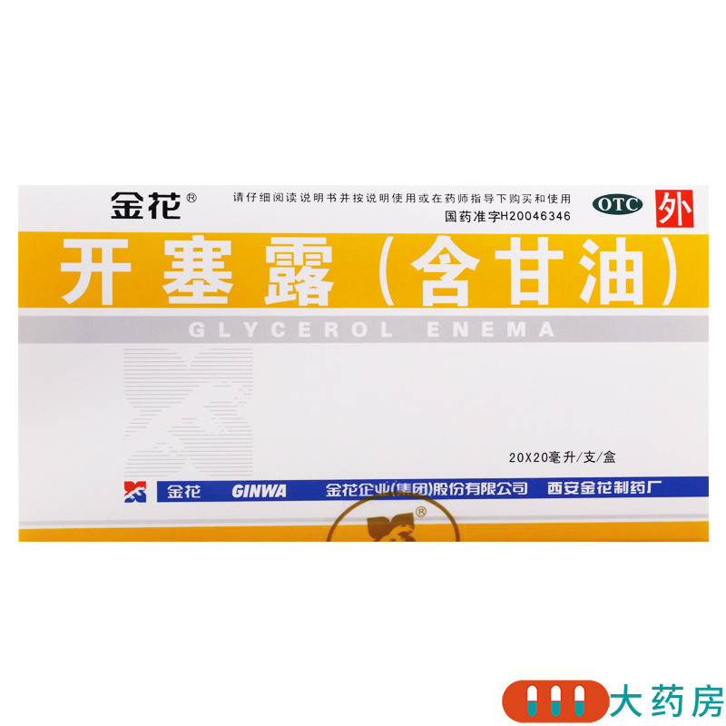 [20支]金花 开塞露(含甘油) 20ml*20支/盒用于便秘