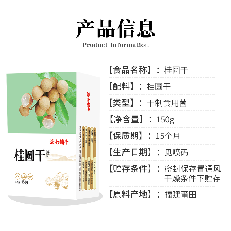 海七 桂圆干 150g/盒高清大图