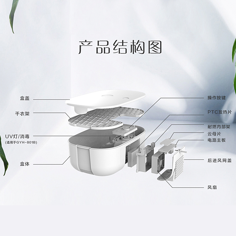 ZTK 内裤消毒机盒内衣物家用小型烘干器毛巾紫外线杀菌袋柜 GYH-801B