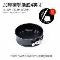 带扣圆形活底蛋糕模具碳钢不粘戚风蛋糕模海绵蛋糕模具烘培烤箱用 4英寸带扣碳钢活底【送脱模刀刮板】