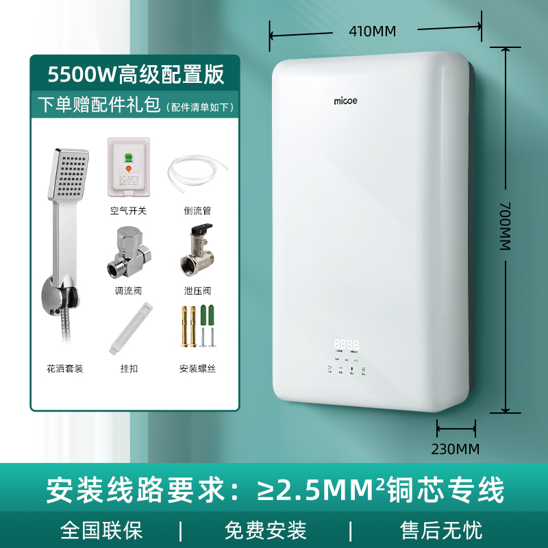四季沐歌(MICOE)电热水器速热式扁桶双胆20升 家用智能即热恒温卫生间大水量淋浴洗澡机节能家电 5500W快速加热高清大图