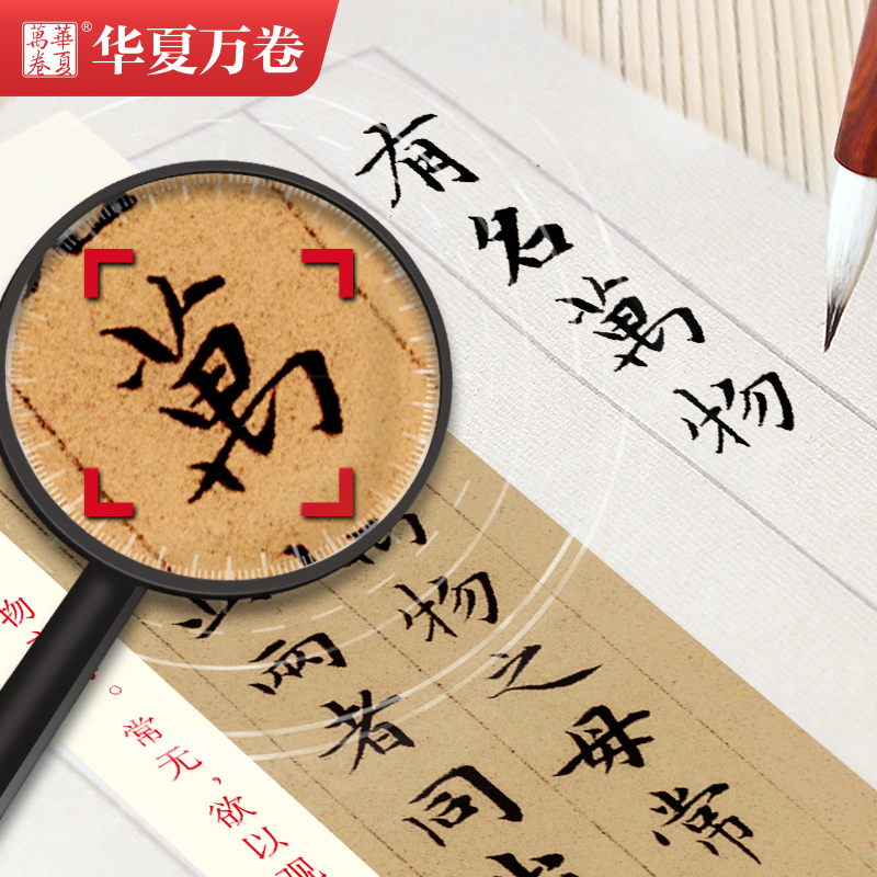醉染图书赵孟頫小楷道德经(1-3)9787535692979高清大图