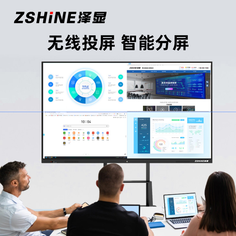 泽显Zshine 100英寸会议平板 电子白板触摸一体机 多媒体触控显示屏 安卓版无线投屏办公大屏ZX-CM100A1M