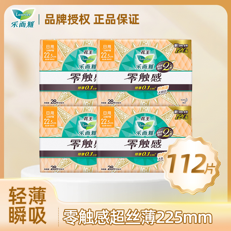 乐而雅 零触感超丝薄倍护22.5cm卫生巾28片*4包组合112片