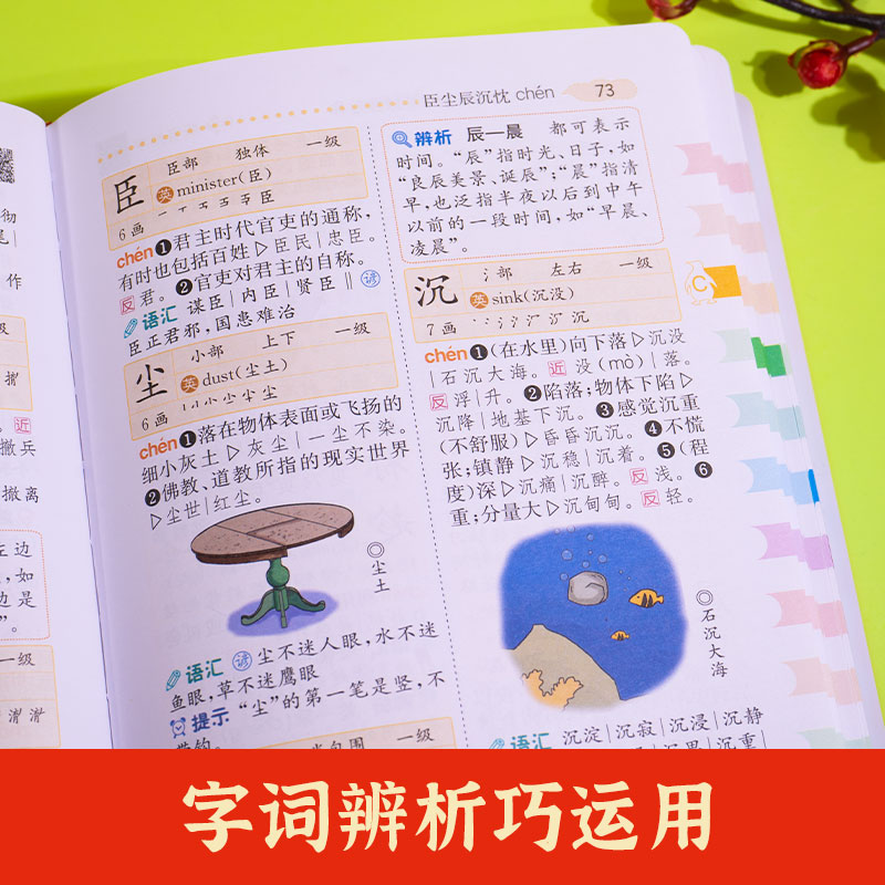 [正版]2024小学生大语文字典小学生多功能大全四字彩图彩色版中华现代汉语词语词典工具书中小学字典儿童成语积累大全训练高清大图