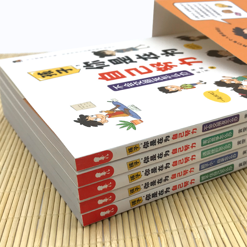 孩子你是在为自己努力全5册 [正版] 孩子,你是在为自己努力全5册 从心理疏导开始用科学的方法激发孩子的动力 纠正孩高清大图