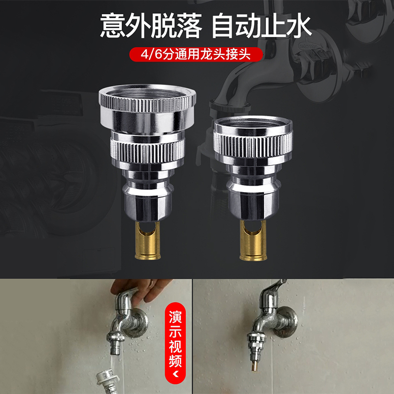 潜水艇洗衣机水龙头接头嘴卡扣式4分转换头配件出水嘴接口转接头自动止水功能