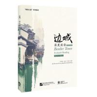 正版 边城 深度阅读 教师用书 阅读之道系列教材 IB中文课程中外经典文学作品小说诗歌散文教材考试 北京语言大学出版社
