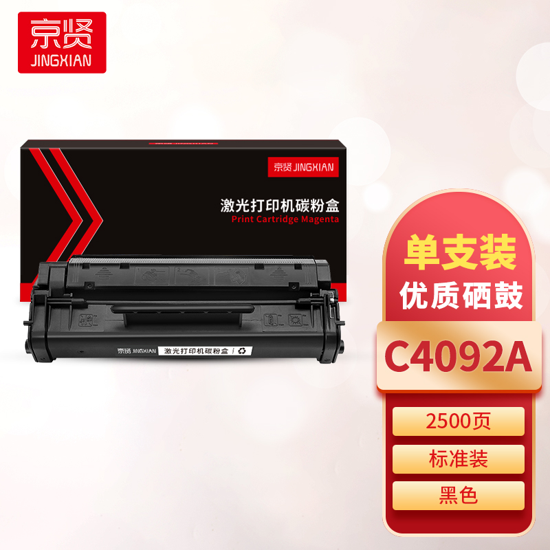 京贤C4092A硒鼓 适用适用HP 1100/3200 佳能800/810/1120一支