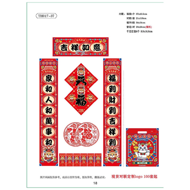 代代有福 彩印对联礼盒TH017-37[可定制,数量300套起订]高清大图