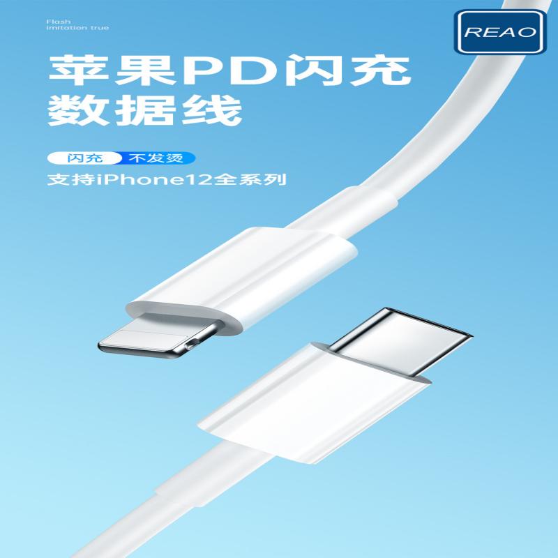 泺澳(REAO) PD20W充电数据线X1白色高清大图