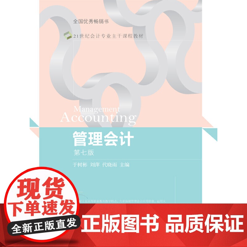 管理会计(第七版)高清大图