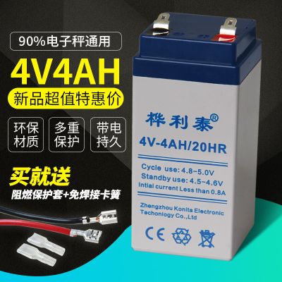 桦利泰4v4(灰) 电子称电池 通用台秤电子秤电瓶电池4v4ah/20HR蓄电池电子秤专用