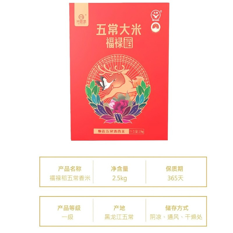 米妹妹(MIMEIMEI) M012 福禄稻五常大米 真空包装 2.5kg(单位:盒)高清大图