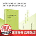 正版 关于陀思妥耶夫斯基的六次讲座 经典写作课 法国著名作家安德烈 纪德研究陀思妥耶夫斯基的经典著作珍贵文献