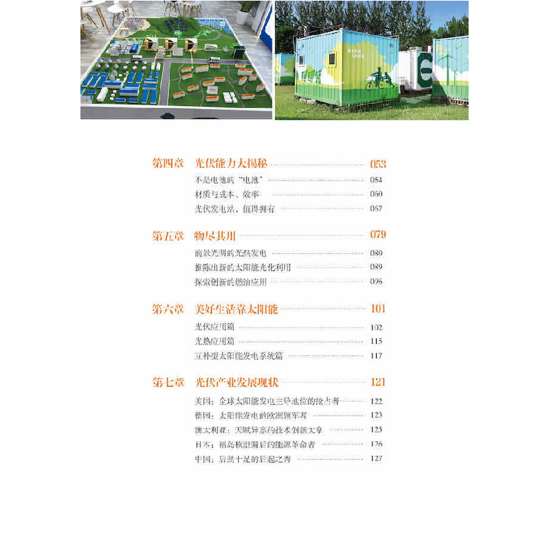 正版新书]阳光宝库(精)/低碳清洁能源科普丛书马晓惠97871101040高清大图
