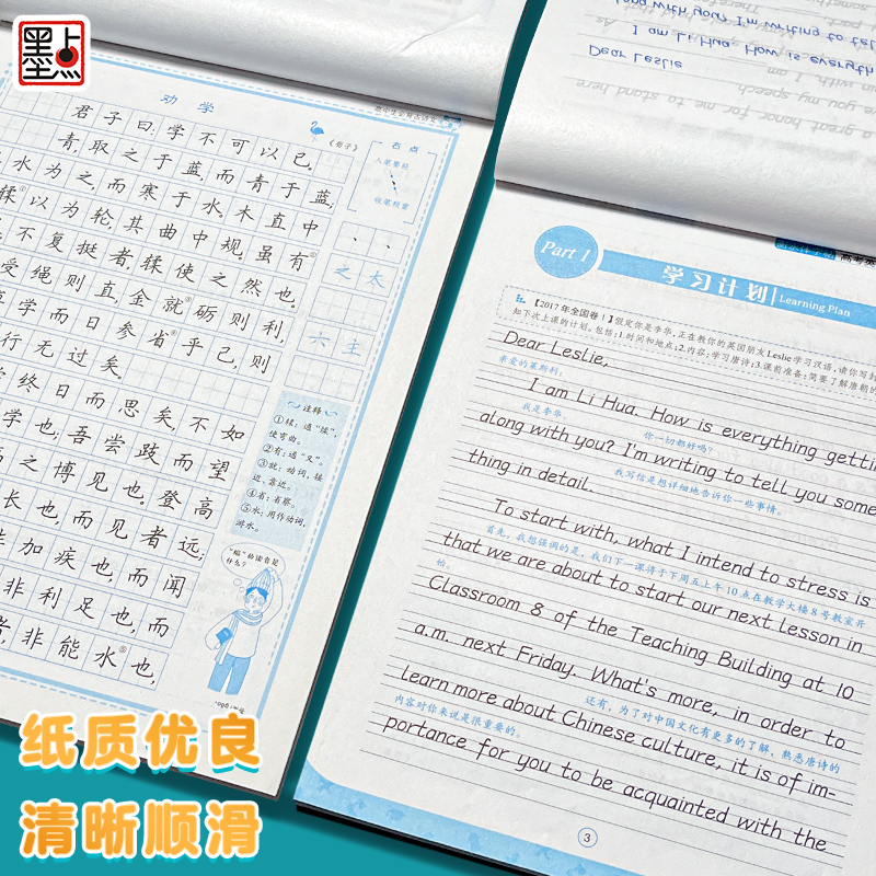 [初中生-语文2册]名著阅读与摘抄+古诗文133篇 [正版]英语字帖高中衡水体字帖衡中考试体字帖语文高中生练字古诗文64高清大图