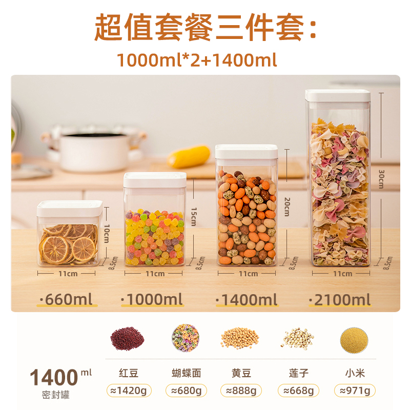 太力食品级密封罐面条干货豆子五谷杂粮厨房收纳盒储存防潮储物罐三件套:中号*2+大号高清大图