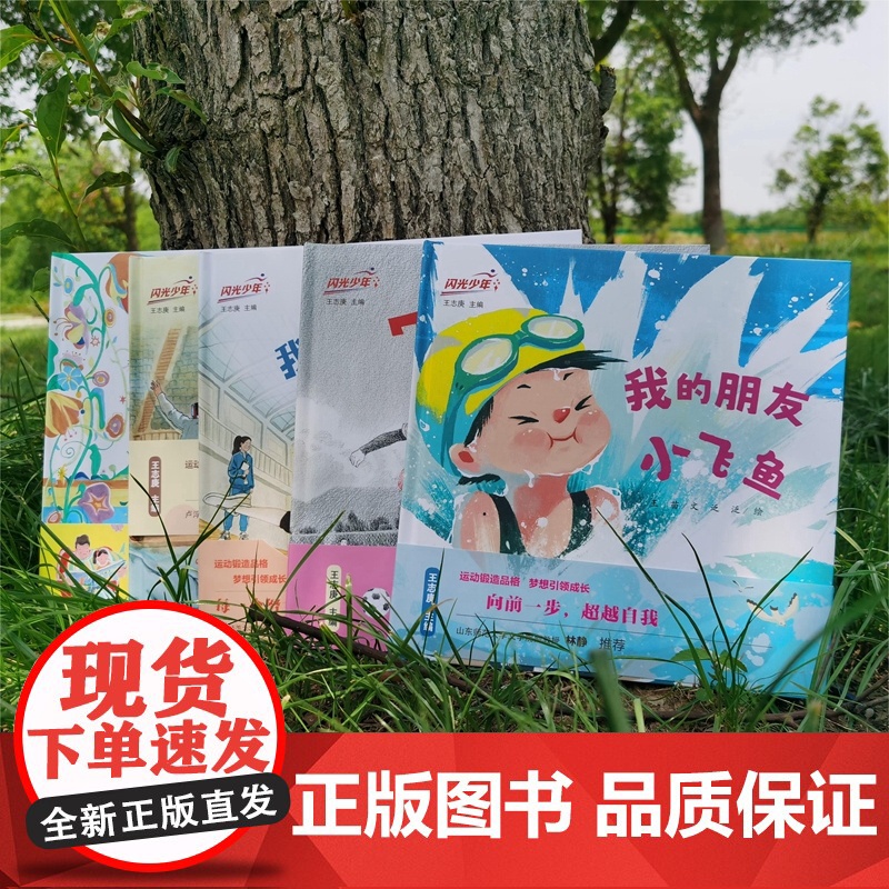 闪光少年:我是自由人高清大图