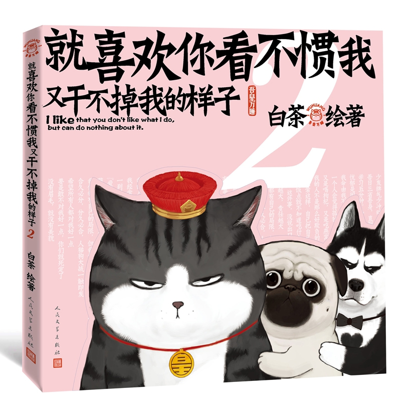 音像就喜欢你看不惯我又干不掉我的样子2白茶