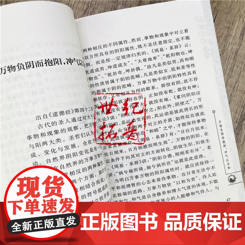 正版 新解道教格言 王书献主编 宗教文化出版社高清大图