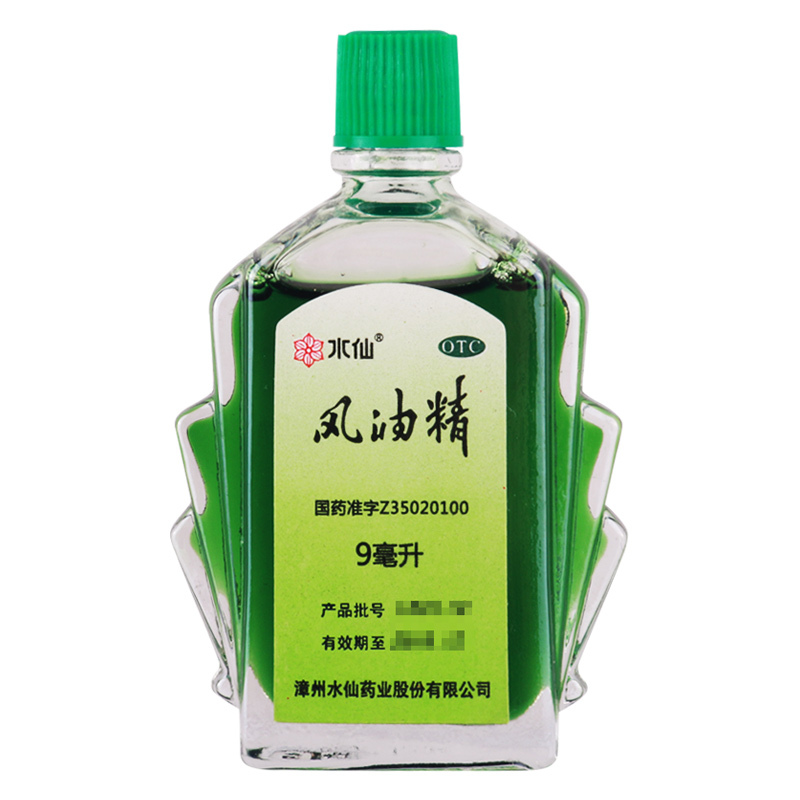 水仙 风油精 9ml 清凉止痛 驱风止痒 用于蚊虫叮咬及伤风感冒引起的头痛头晕 晕车不适高清大图