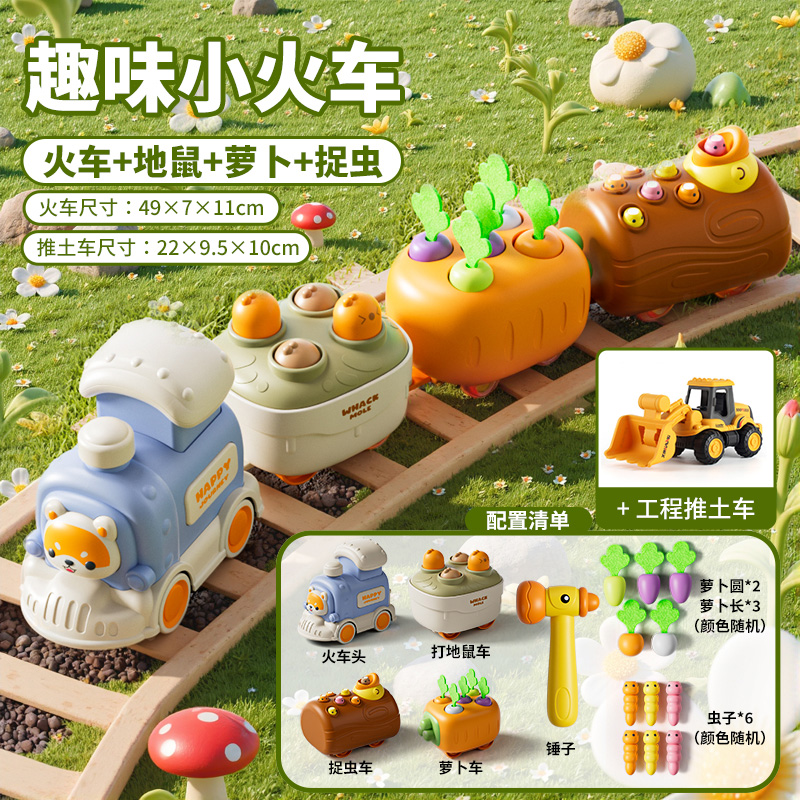 宝宝惯性按压小火车婴儿消耗体力打地鼠拔萝卜男孩玩具车礼物3750 4合1火车头+惯性推土车