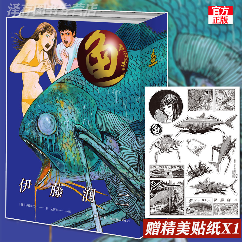 ★[一次集齐]★伊藤润二漫画全套6册 [正版]伊藤润二漫画全套全集6册 地狱星+伊藤润二短篇精选集+漩涡2册+鱼2册 简高清大图