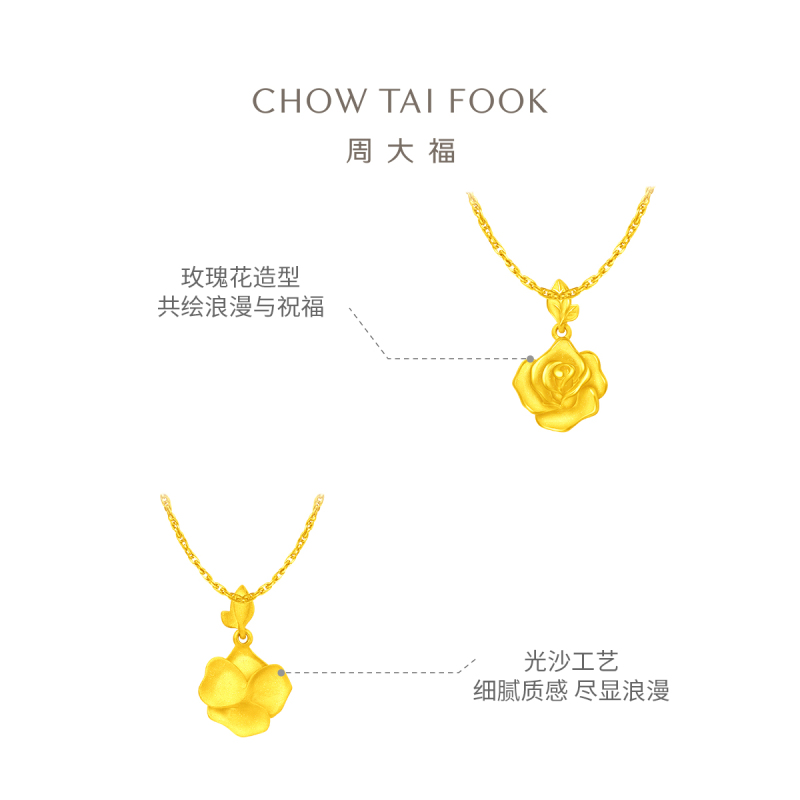 周大福玫瑰花吊坠 实心足金黄金吊坠(工费:220计价)EOF1083七夕礼物