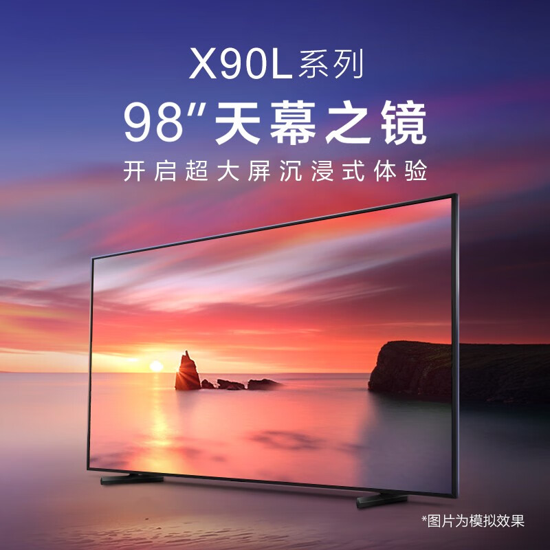 索尼(SONY)XR-98X90L 98英寸 4K120Hz高刷液晶全面屏金属边框 安卓智能高性能游戏电视X90K升级款高清大图