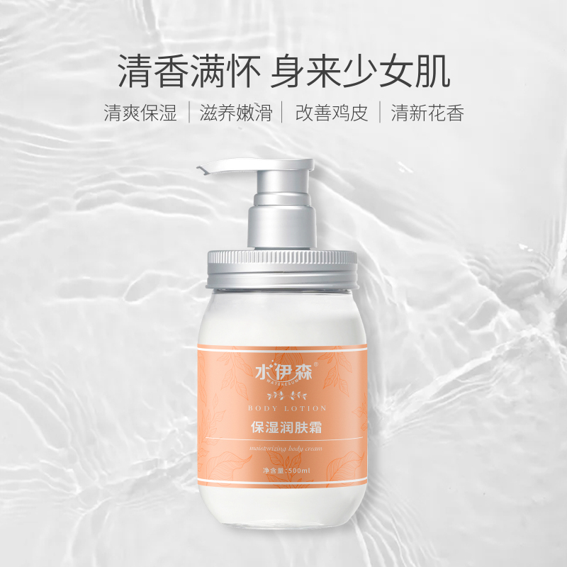 水伊森 500ML 保湿润肤霜