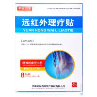 1盒装】平民百姓远红外理疗贴 腰椎间盘突出 8片膏贴膏腰部疼痛