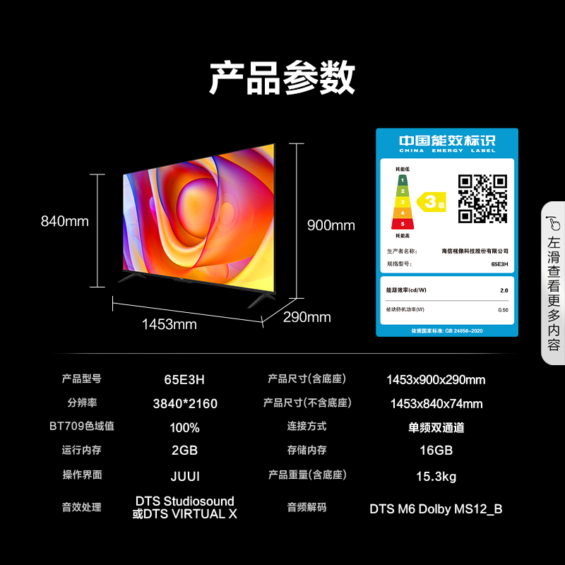 海信65英寸电视 65E3H 2GB+16GB内存 AI远场语音电视机高清大图