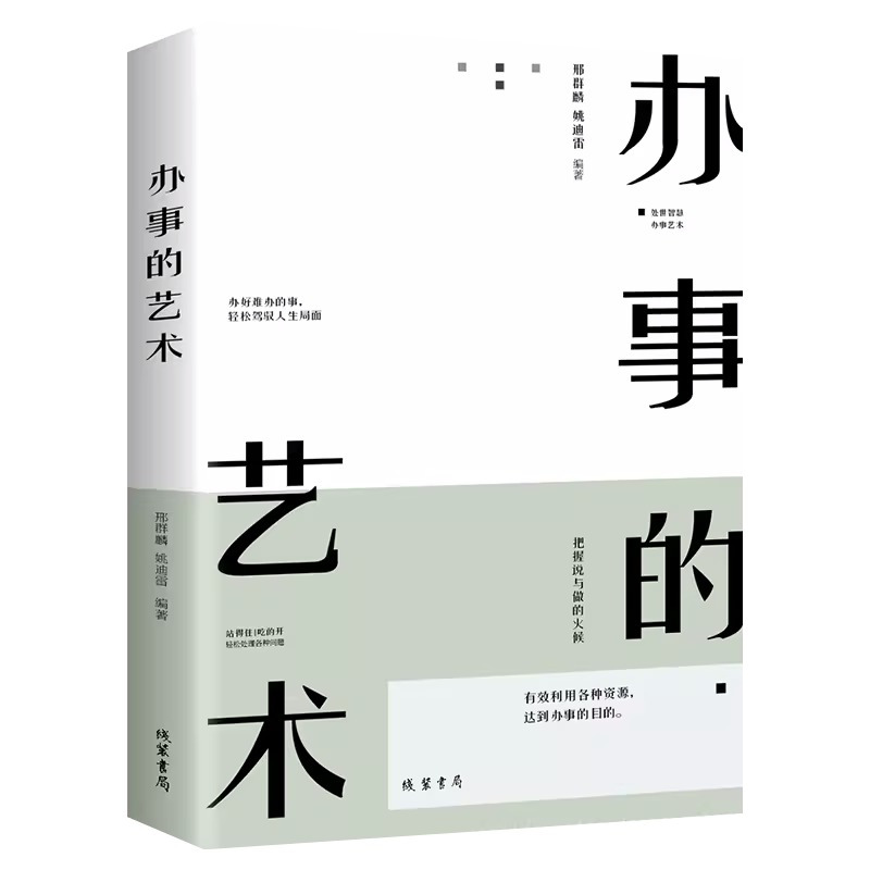 [正版]抖音同款办事儿的艺术幽默沟通学人际关系心理学变通受用一生的学问别让直性子毁了你书籍为人处世商务职场沟通技巧全套