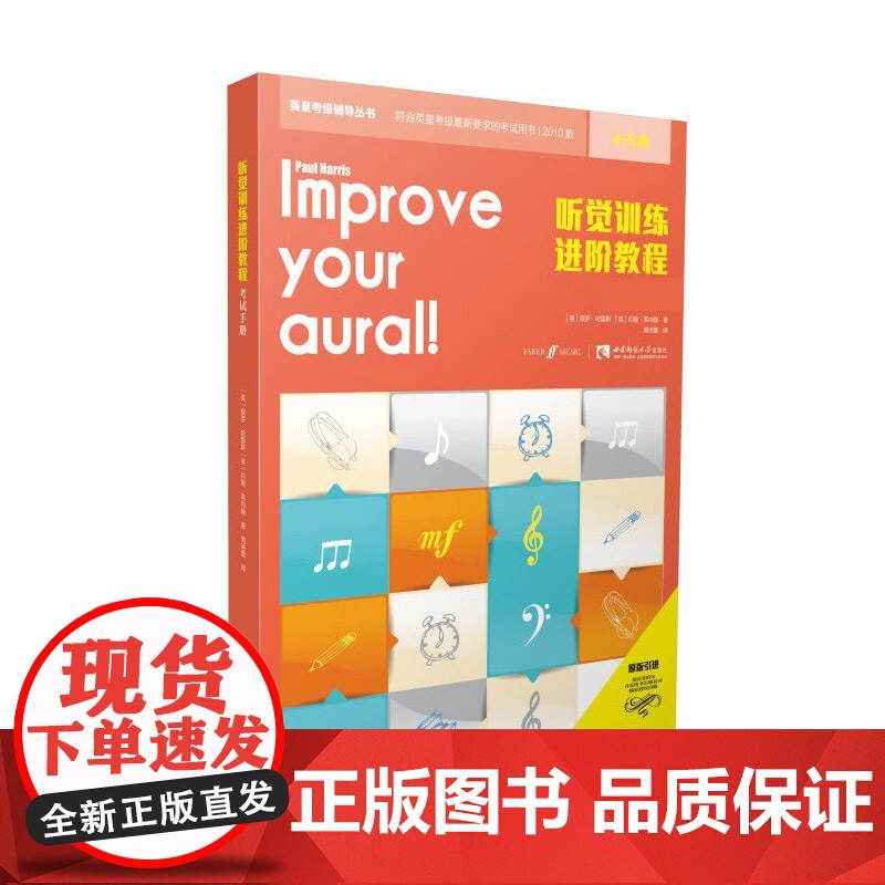 听觉训练进阶教程(4-5级)高清大图