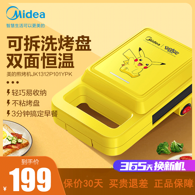 美的(Midea)三明治炉早餐机JK1312P101YPK华夫饼机双面加热智能可拆洗双盘多功能轻食吐司机面包多士炉