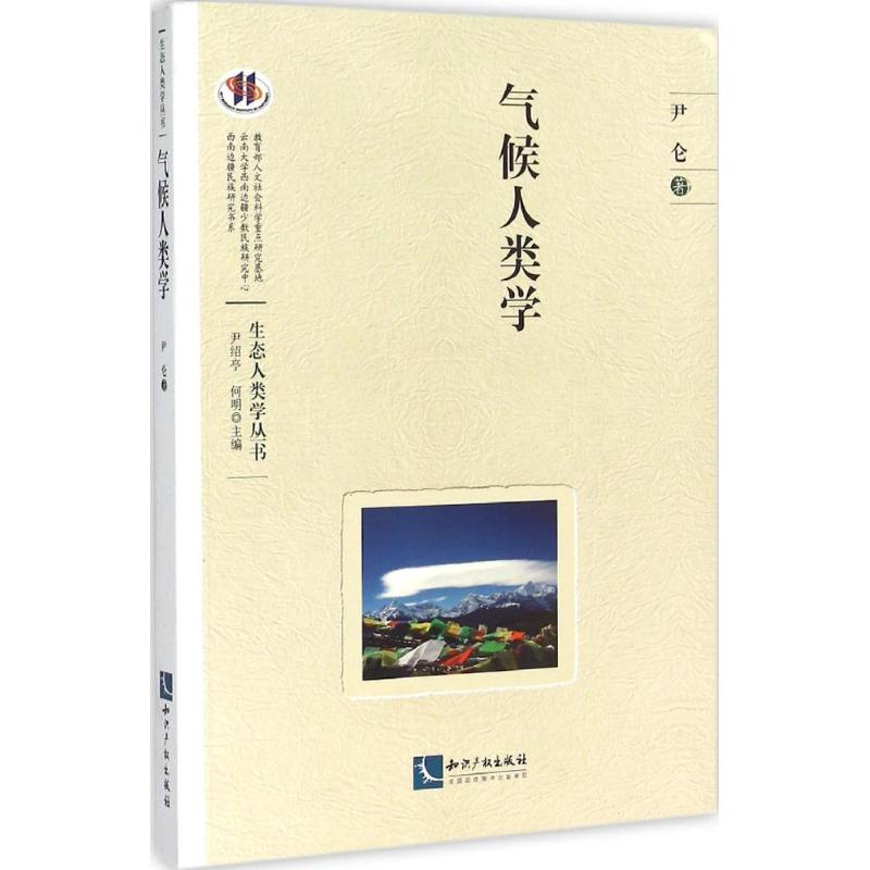 醉染图书气候人类学9787513034241