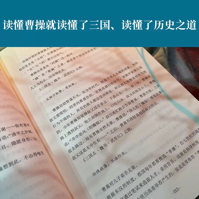 [正版]曹操陈舜臣著重新认识立体复杂无法定义的曹操三国时代真正主角读懂曹操便读懂了三国历史叙事历史小说类书 书店书高清大图