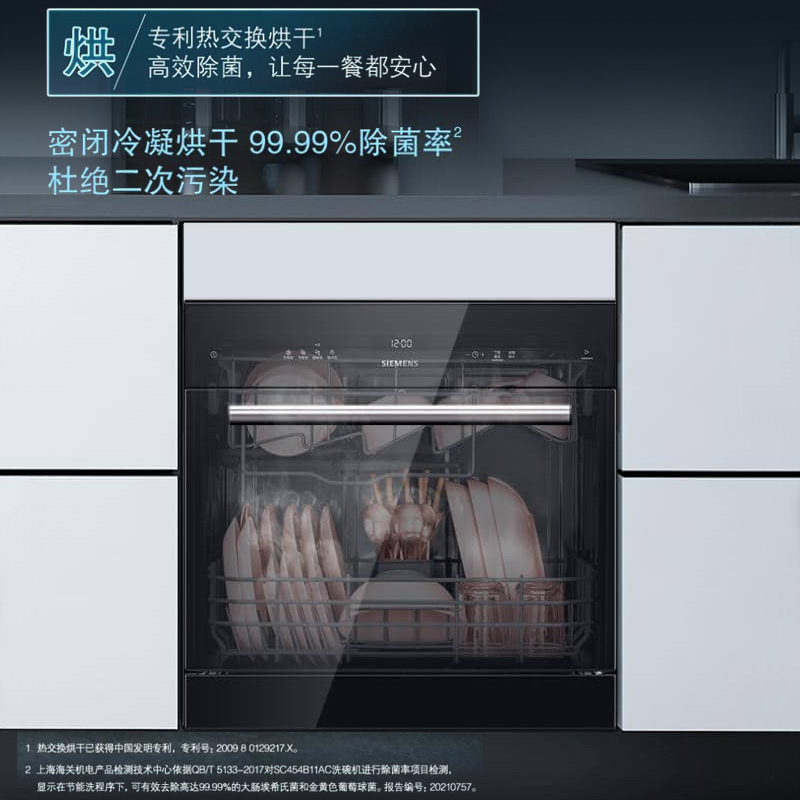 [欧洲进口]西门子 10套 嵌入式洗碗机 家用全自动除菌洗碗柜 欧洲进口 智能双重烘干 SC454B11AC高清大图