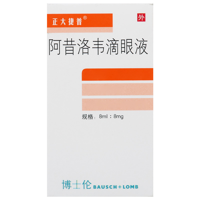 正大捷普 阿昔洛韦滴眼液 8ml*1支/盒高清大图
