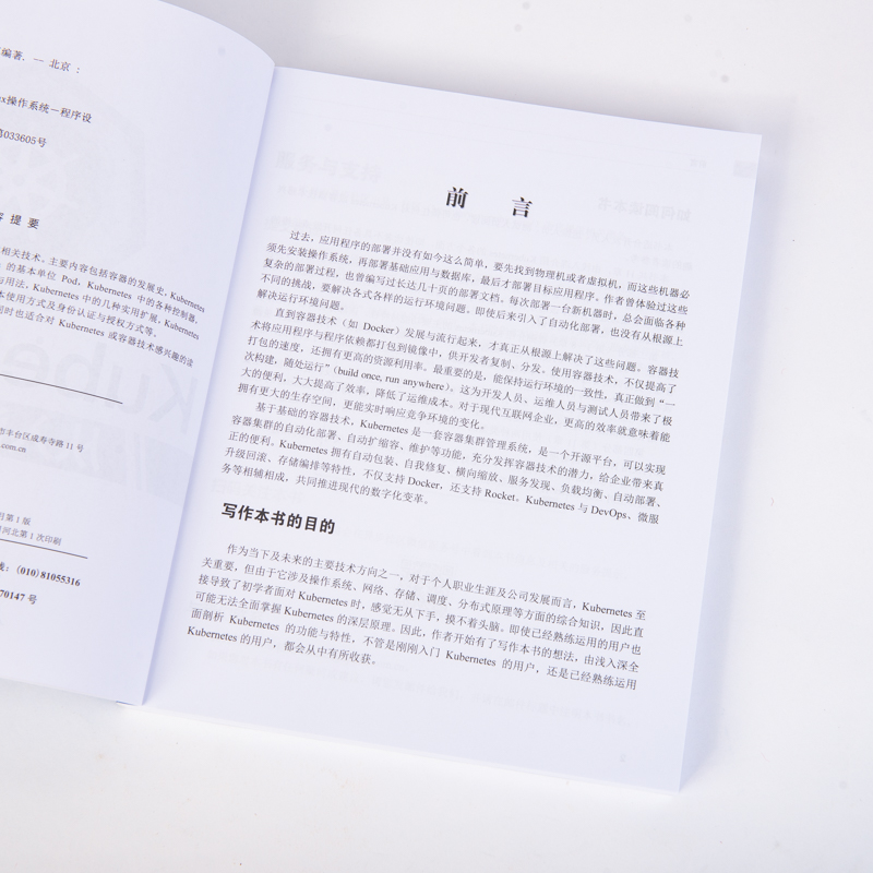 [M]Kubernetes从入门到实践-9787115534712高清大图