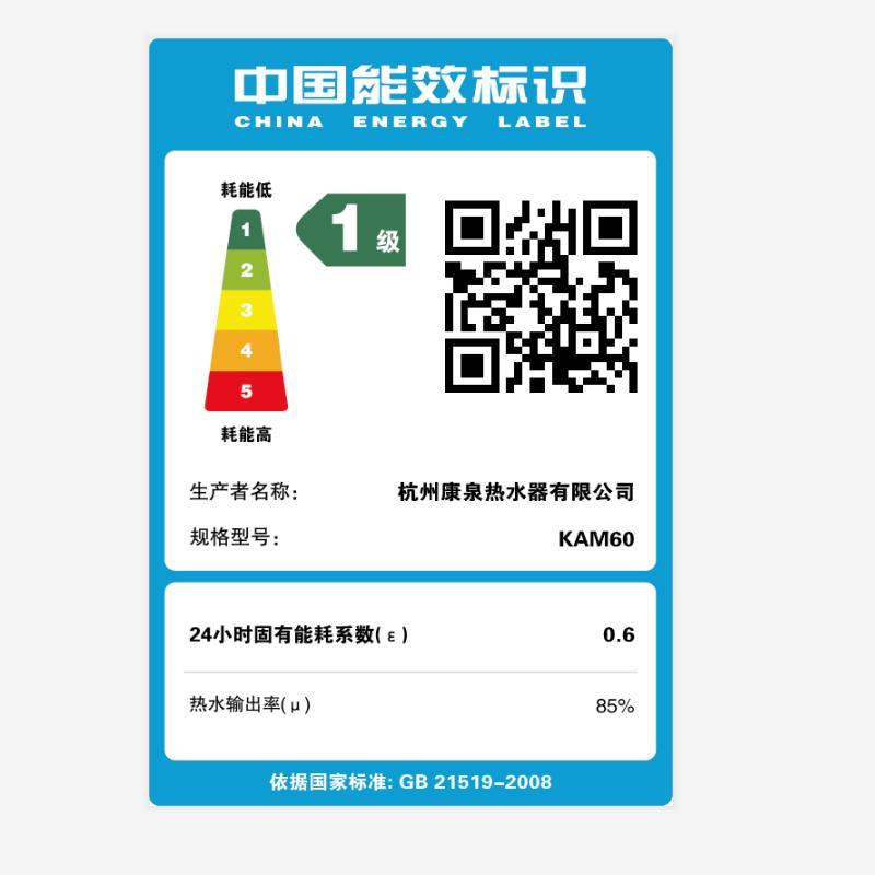 康泉电热水器KAM60