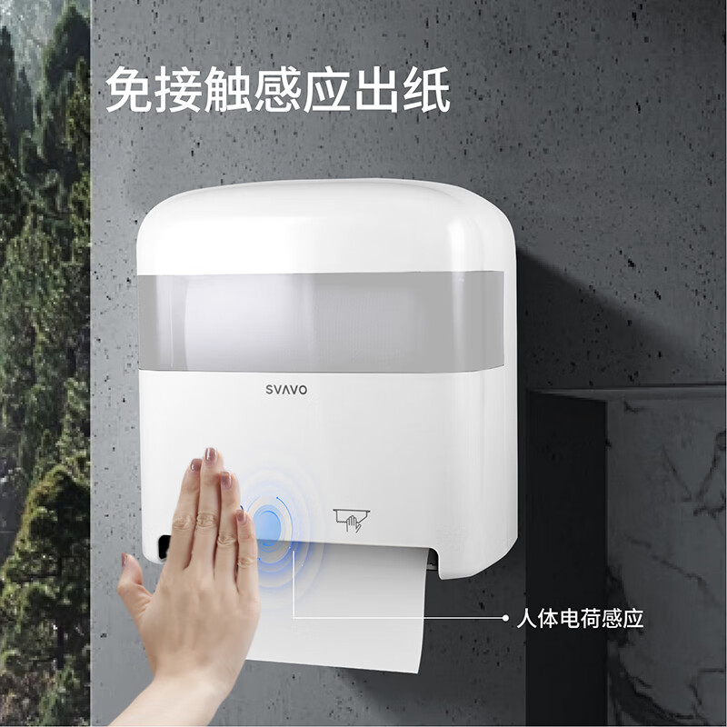 瑞沃(SVAVO)自动感应出纸机卷筒擦手纸巾盒壁挂式卷纸分配器免接触出纸机 白+透明单位:个高清大图