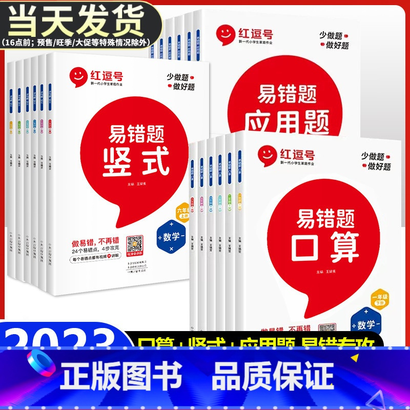 易错题(应用题) 三年级上 [正版]红逗号数学易错题一二三四五六年级上册下册口算天天练口算题卡应用题竖式计算专项思维强化