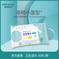 稳健一次性卫生消毒湿巾酒精湿巾清洁杀菌灭菌家用大尺寸60片/袋