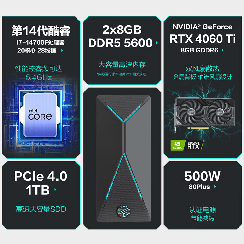 华硕天选X 2024 游戏台式机电脑主机设计师电脑(14代i7-14700F 16G 1TB SSD RTX4060 8G独显)