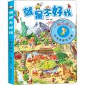 就是不好找洞洞图画捉迷藏 一起去旅行 动物朋友 运动小达人 快乐幼儿园 农场的四季 开心游乐场