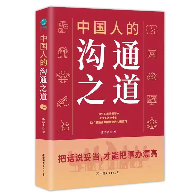 说话之道 [正版]祝酒词顺口溜大全 饭局的艺术 幽默让你充满魅力 礼尚往来为人处世书籍 人际交往沟通心理成功励志 口才训高清大图
