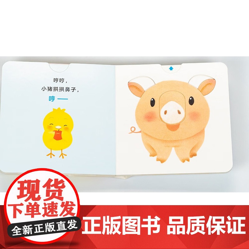 小鸡球球亲子游戏玩具书 做鬼脸 变 0-2岁 入山智 著 玩具书高清大图