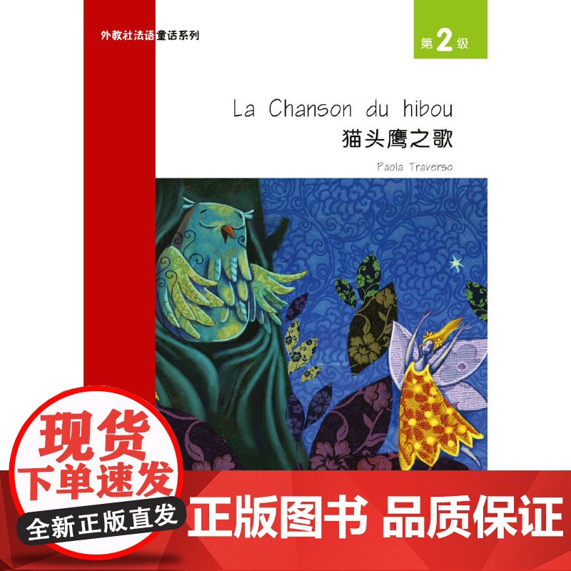 外教社法语童话系列 第2级高清大图